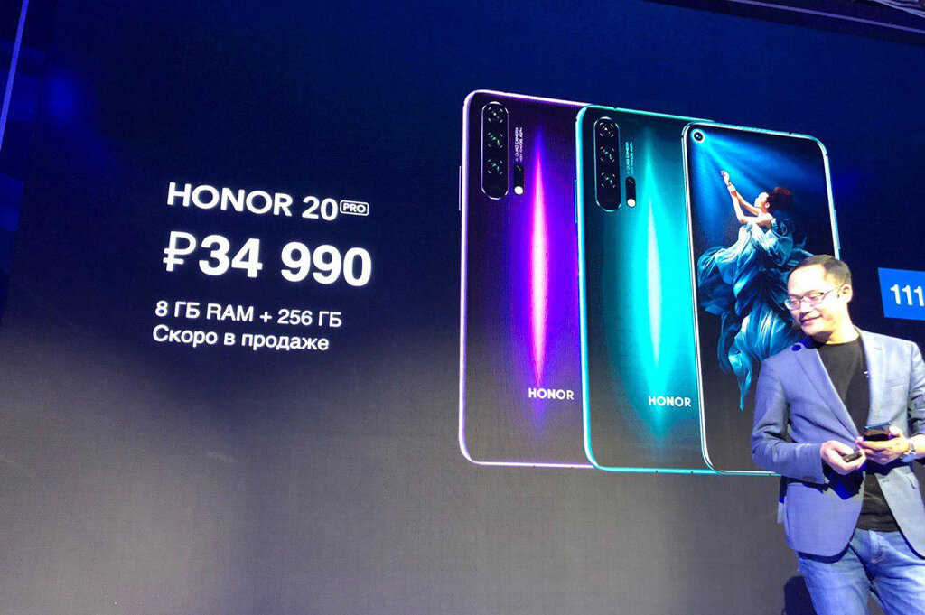 Презентация Honor 20 Pro 25.07.2019 в Москве