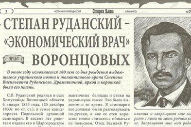 Публикация о С. Руданском в альманахе "Старая Ялта"