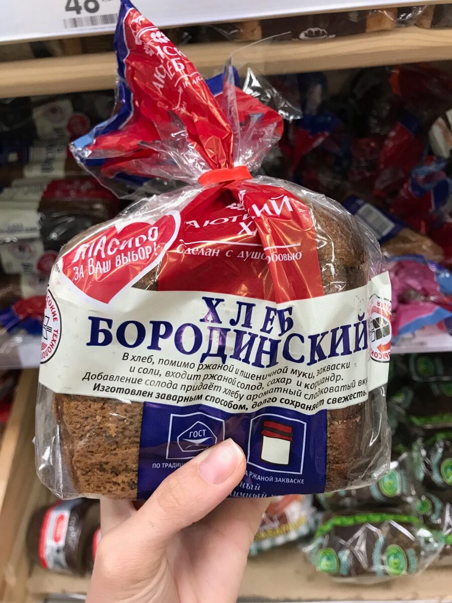 Цельнозерновой хлеб в магните. Хлеб черный Бородинский абтински. Название ржаного хлеба в магазинах. Хлеб бездрожжевой Пятерочка. Цельнозерновой хлеб Пятерочка.