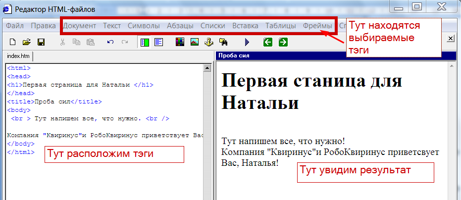 Редактировать html. Редактор html файлов. Редактировать текст в html. Создать сайт html. Html редактор программа.