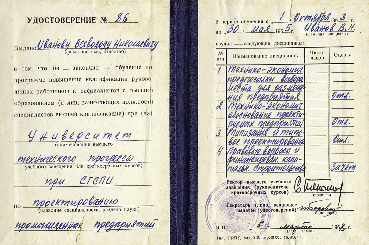 Скан удостоверения. Обратите внимание на период обучения... с 1-го октября 1963 года. Возможно это простое совпадение, но сегодня тоже 1-е октября...