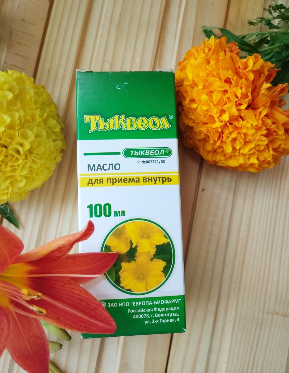 Гепатопротекторы Европа-БИОФАРМ, НПО Тыквеол - отзыв. Фото: Канал Гид Парфюм.