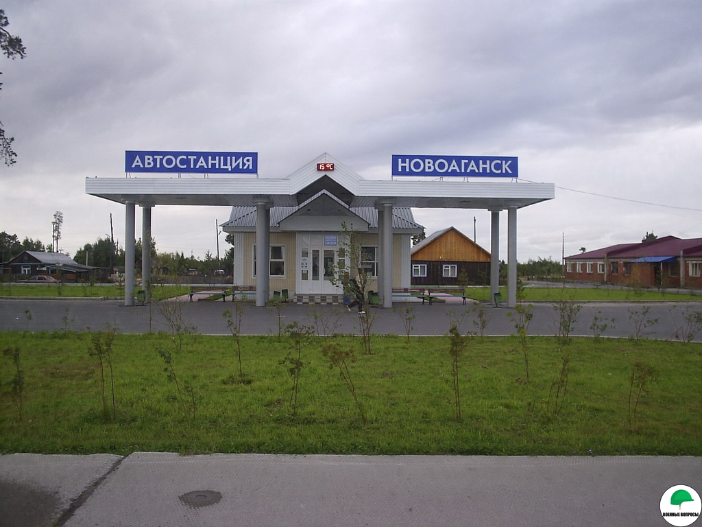 Новоаганск