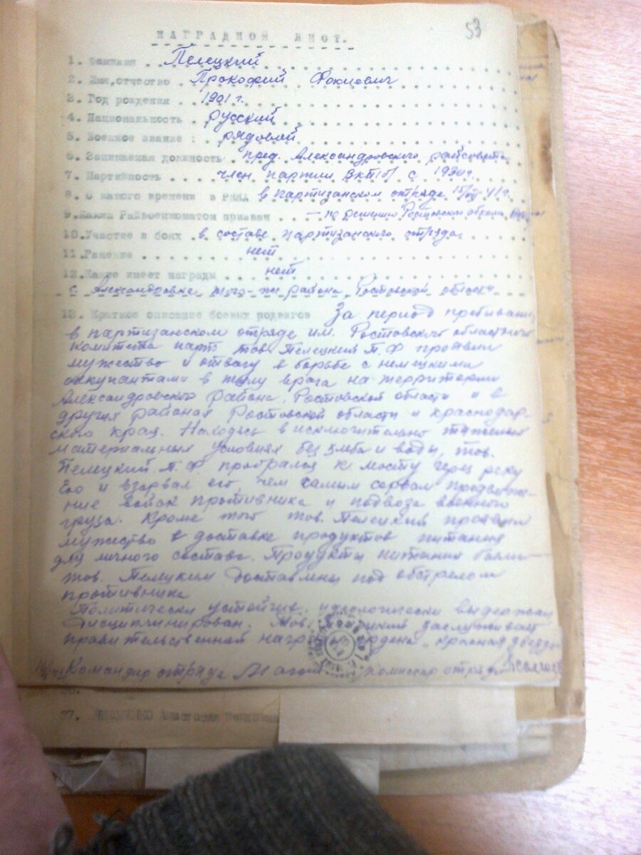 ЦДНИРО, Ф.3,Оп.1, Стр.54