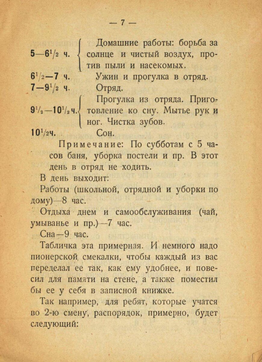Как жить, чтобы здоровым быть? / Александр Железный.- Москва : Новая Москва, 1925.- 36 с.