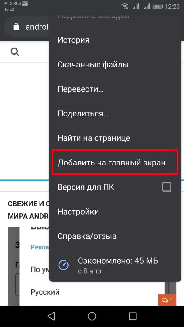 [Android]Как добавить виджет на главный экран