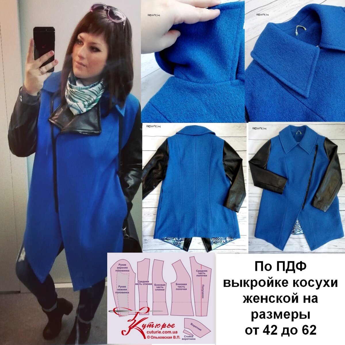 Выкройка детской куртки-косухи KP250713