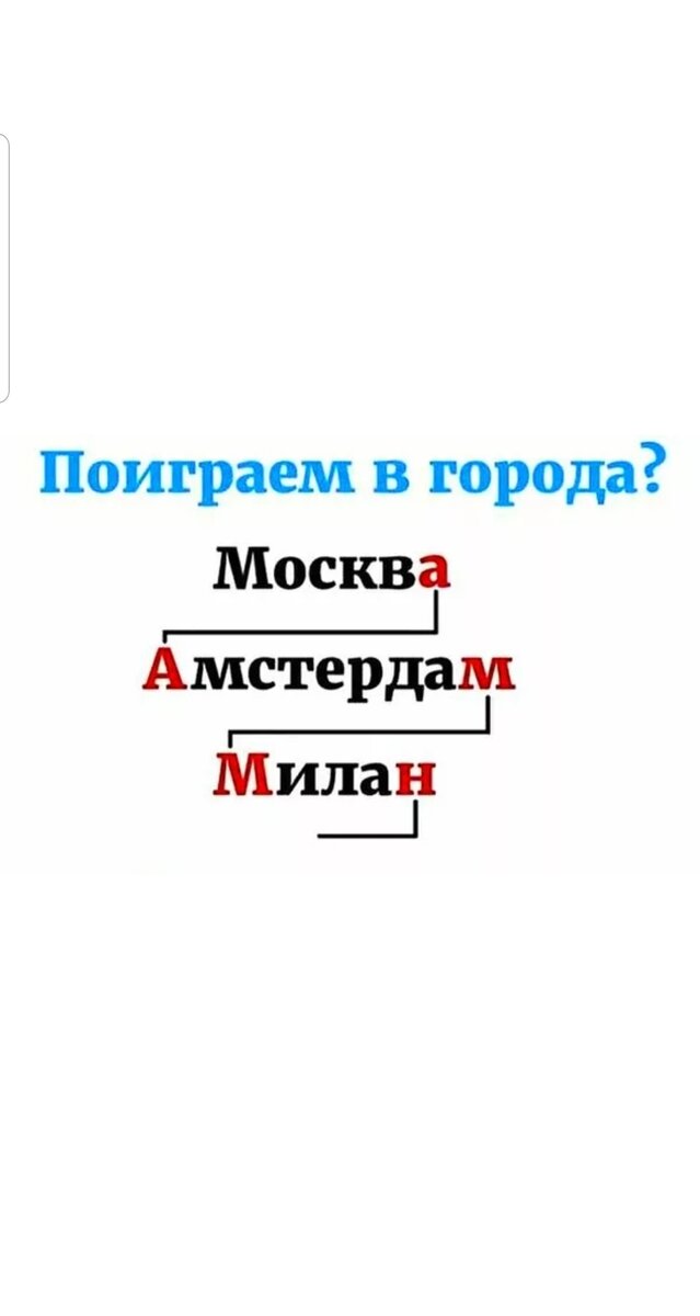 Поиграем?