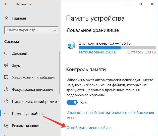 Освобождаем место на диске от ненужных файлов