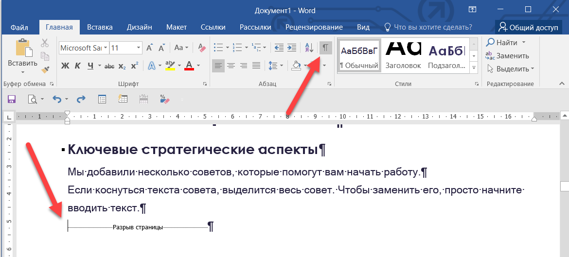 Как убрать пустую страницу в Ворде. Как удалить пустой лист в Word. Как удалить пустую страницу в Ворде. Как удалить пустые страницы в Ворде.