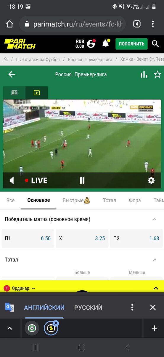 Скриншот сайта ПариМатч