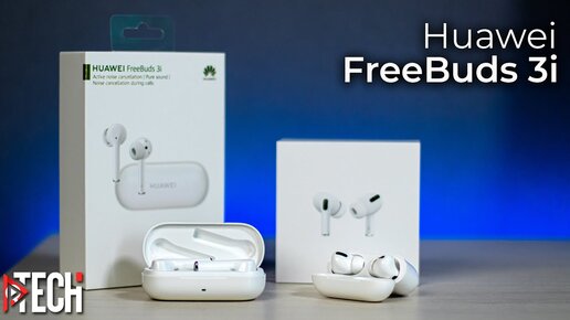 Huawei Freebuds 3i vs Apple AirPods Pro. Полный обзор и опыт использования Freebuds 3i