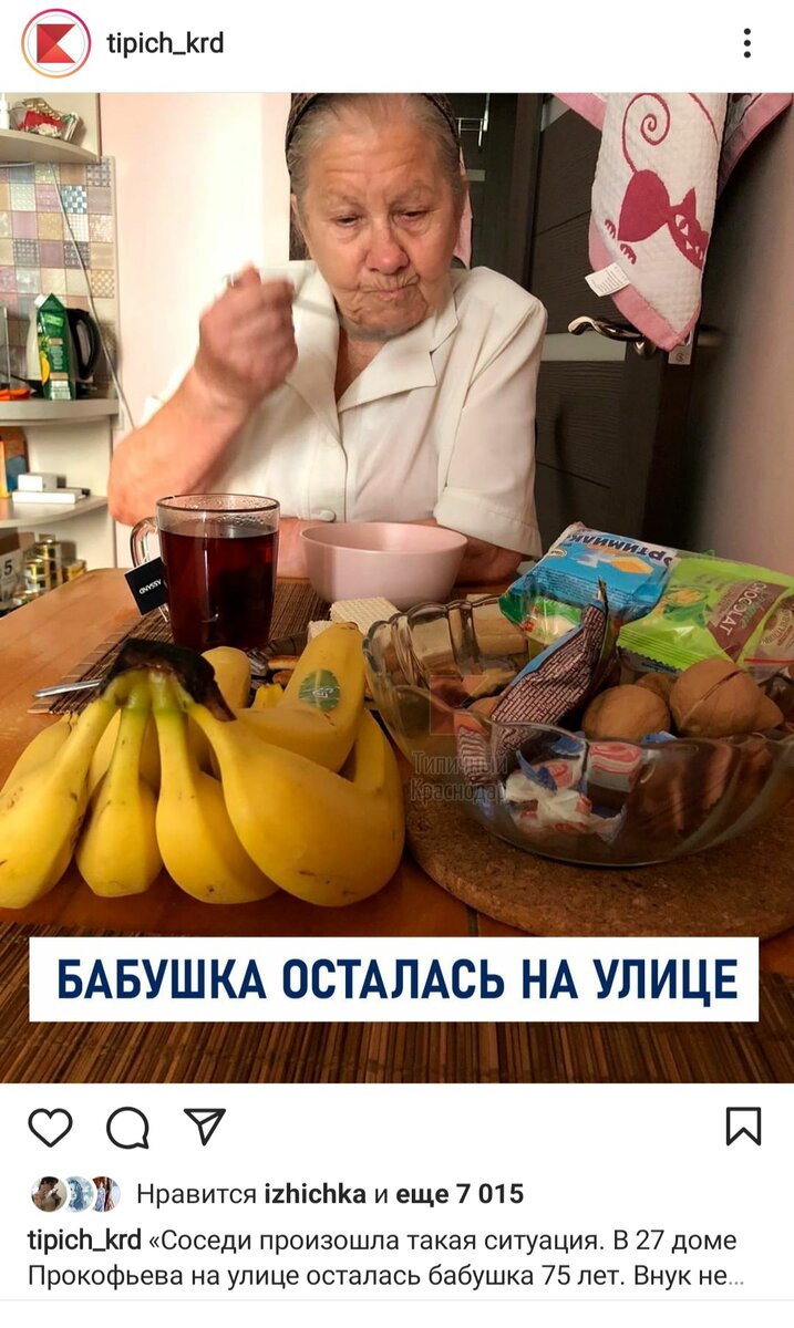 Фото из  @tipich_krd