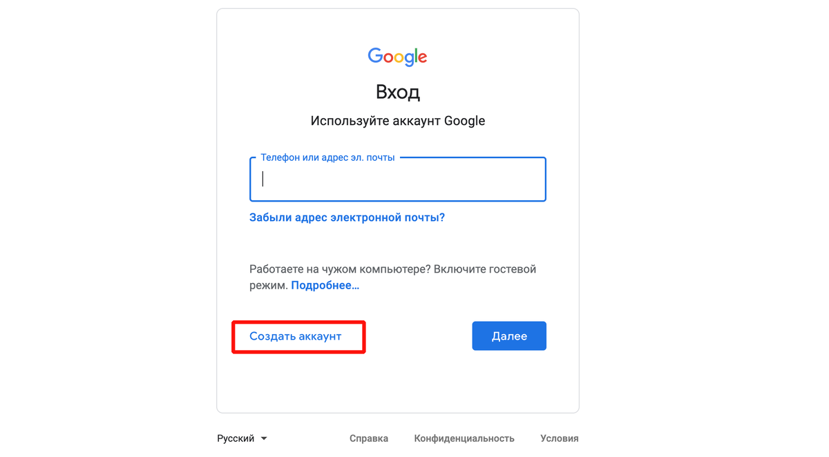 Авторизация или создание аккаунта Google 