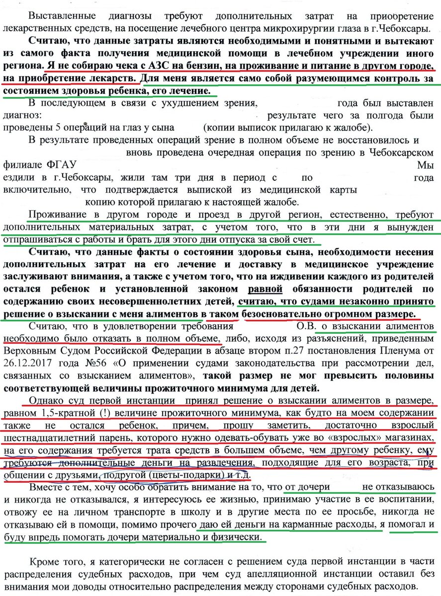 скан страницы кассационной жалобы оппонента