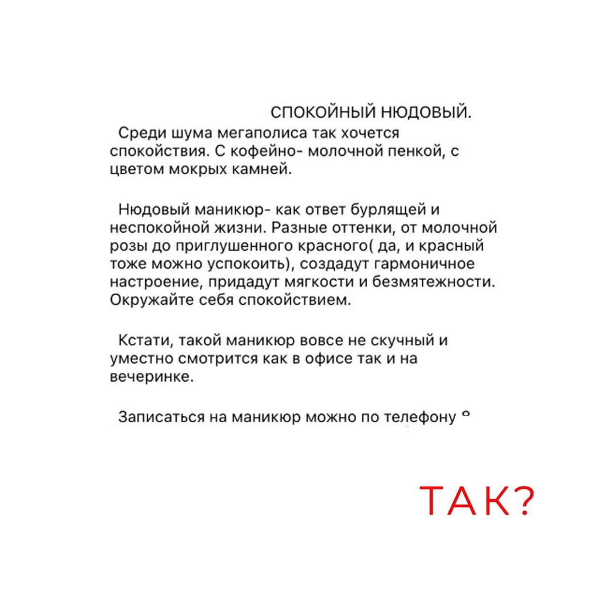 Текст для салонов красоты