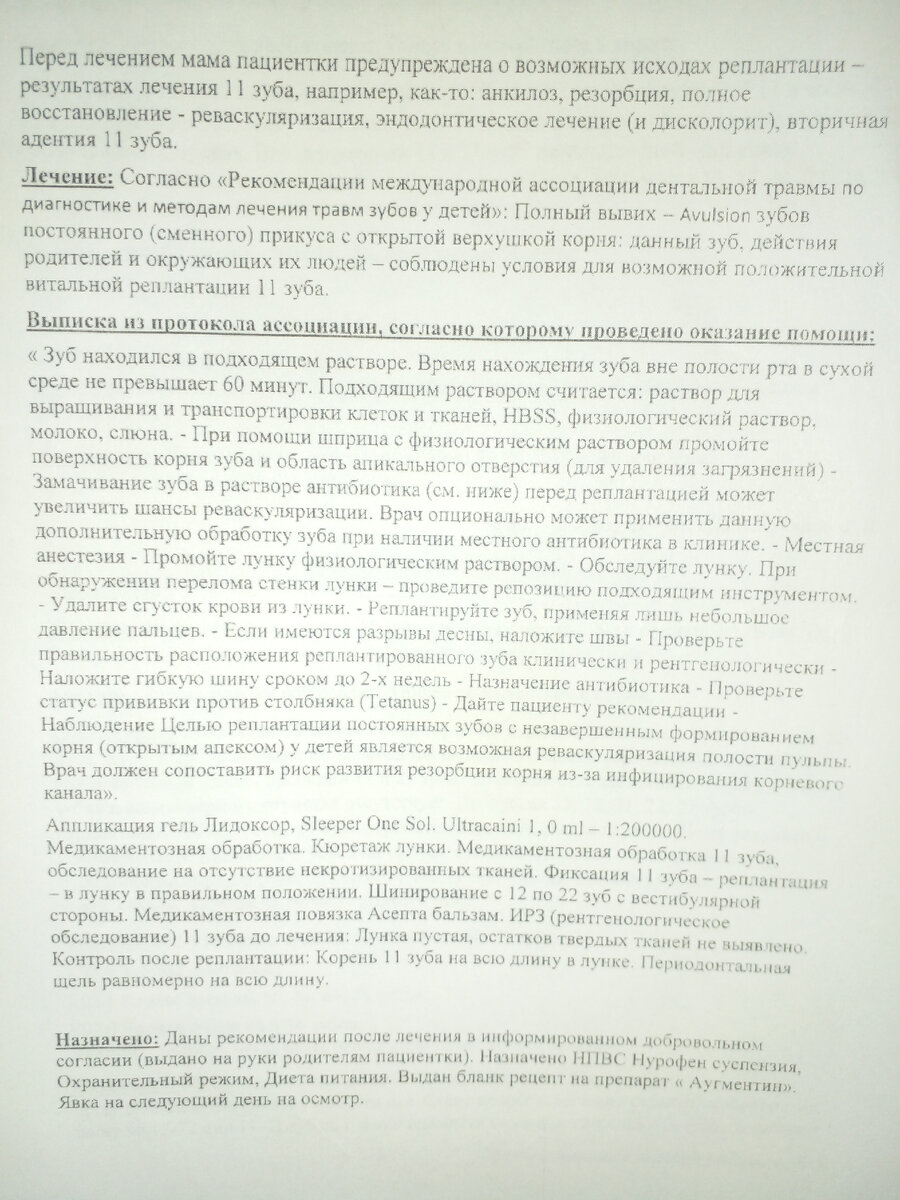 Что делать, если ребёнок выбил зуб. Наша история реплантации зуба. |  ТВЕРИЧАНОЧКА | Дзен