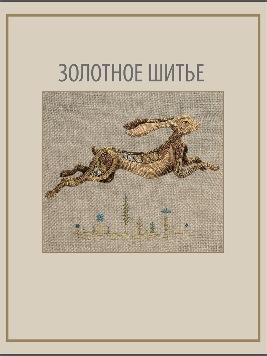 Книги по тематике Вышивка купить оптом в Екатеринбурге по выгодным ценам | Люмна