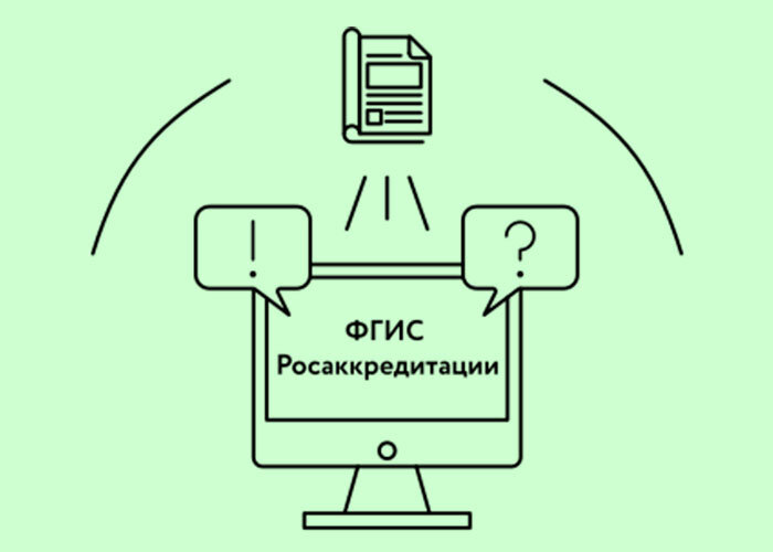 Интерактивный помощник фгис росаккредитации