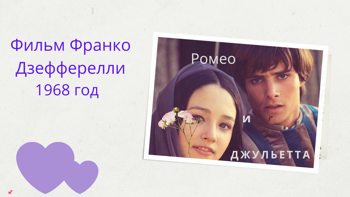 Кадр из фильма "Ромео и Джульетта" режиссера Франко Дзефферелли