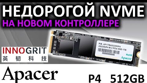 SSD Apacer P4 512GB AP512GAS2280P4-1