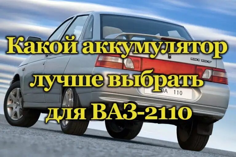 Какая должна быть маркировка АКБ