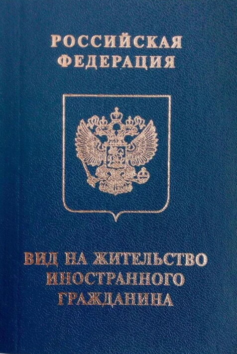 Замена ВНЖ по возрасту при достижении 14, 20 и 45 лет