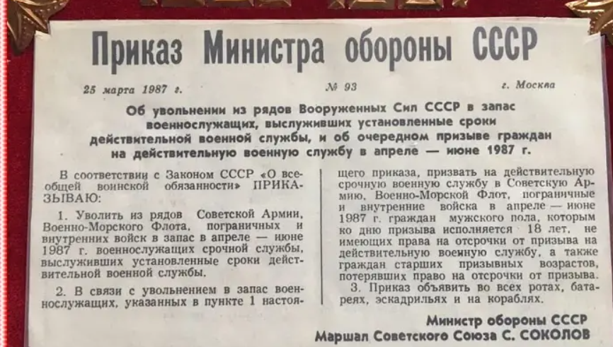 Приказ министра обороны СССР. Военный приказ. Приказ о призыве в годы Великой Отечественной войны. Приказ фото.