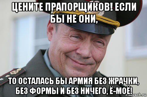 Картинка прапорщик прикол