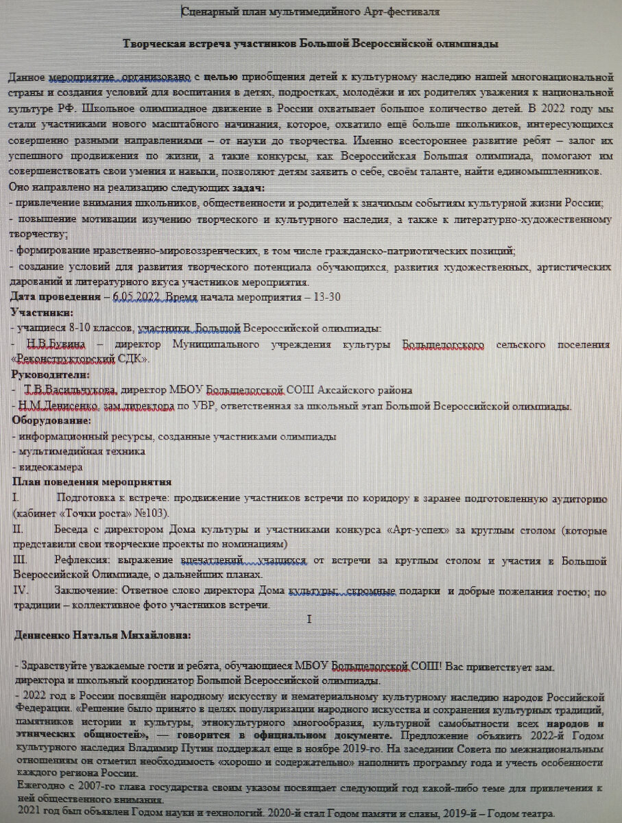 Сценарий мероприятий и праздников в детском саду, школе