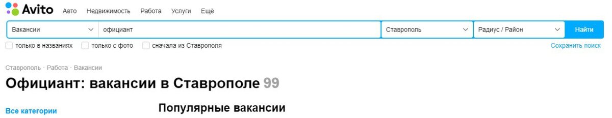 Столько вакансий в Ставрополе 