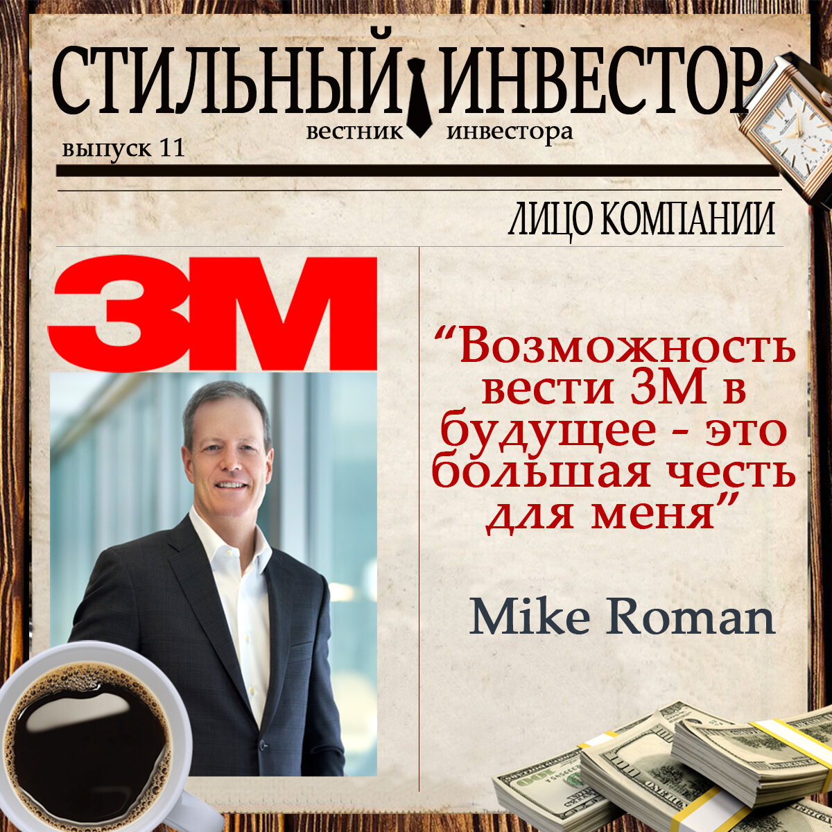 В рубрике «ЛИЦО КОМПАНИИ» знакомимся с руководителями, топ-менеджерами и другими лицами, повлиявшими на развитие компаний.
