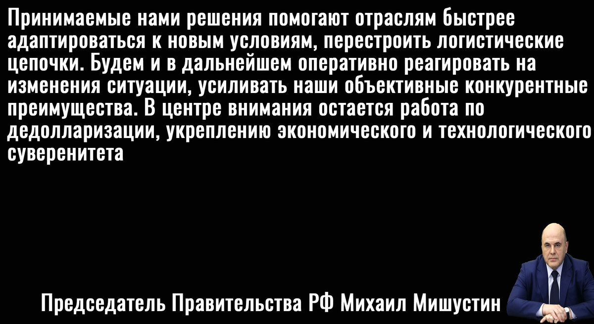 Цитата Мишустина