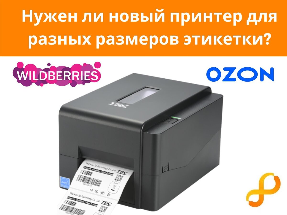 Принтер этикеток