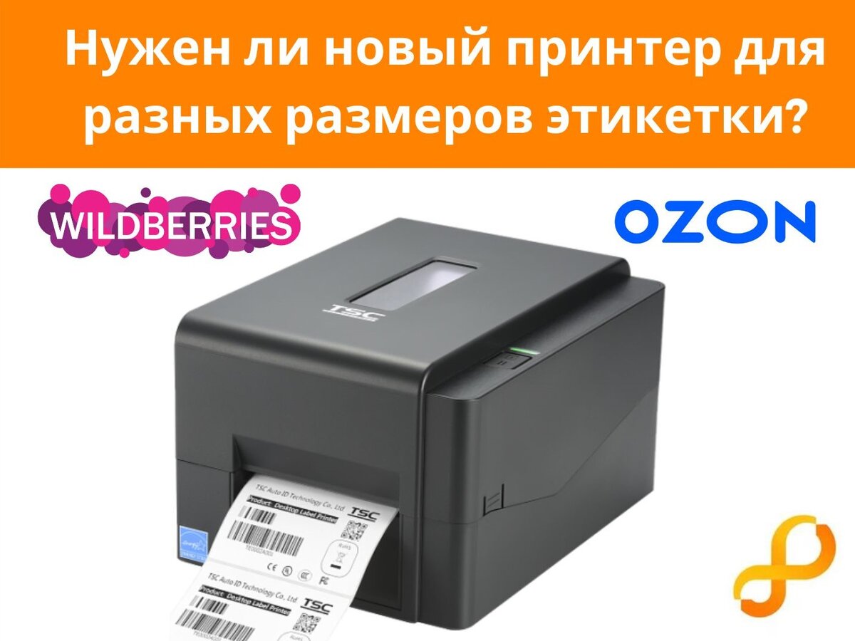 Нужен ли новый принтер для разных размеров этикетки? | КОМПАС-С | Дзен