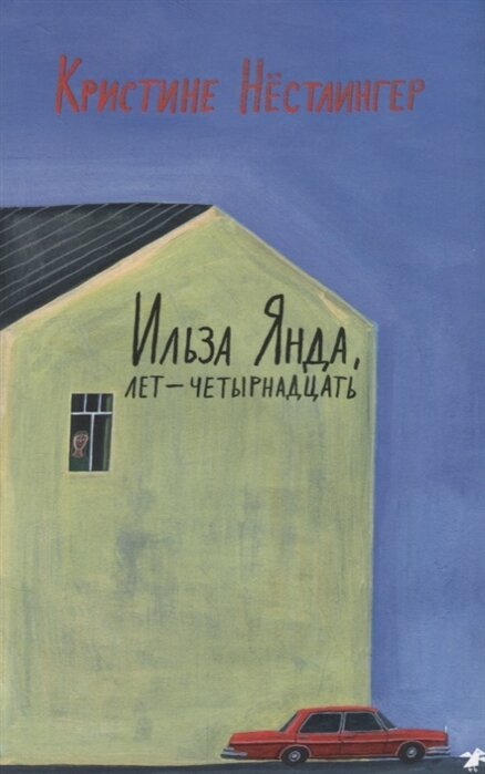 Обложка книги. Издательство "Albus Corvus", 2020. Перевод с немецкого А. Исаевой