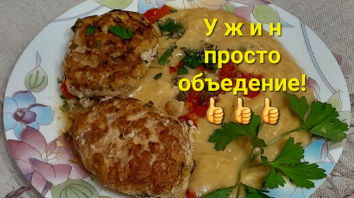 Идея ужина или обеда! Всё аппетитно ,просто и вкусно!