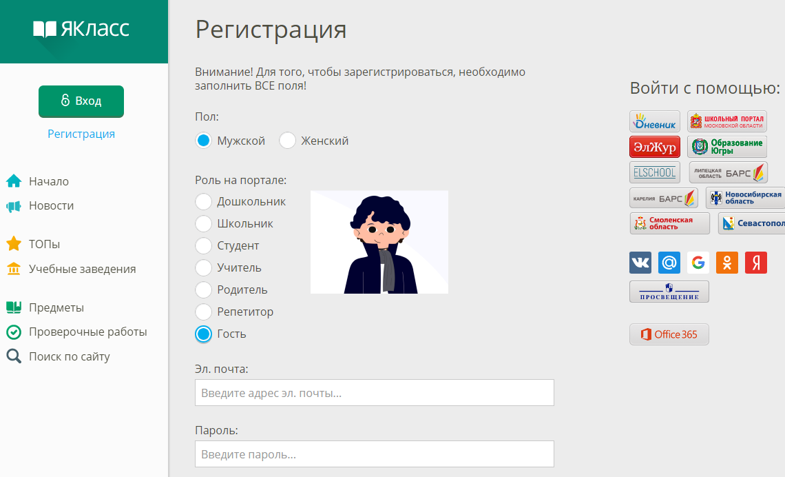 Процесс регистрации на платформе «ЯКласс»