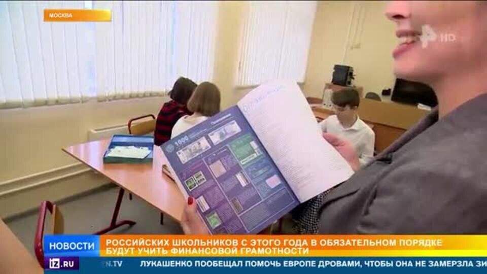    Чему учат на уроках финансовой грамотности