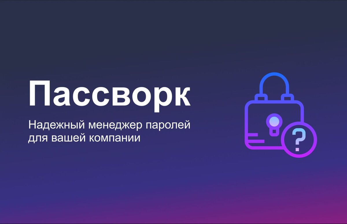 Менеджеры паролей – кто остался на рынке? Топ-5 решений | Цифровой Океан |  Дзен