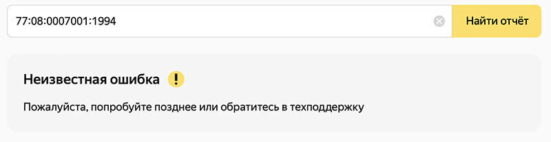 Не принимаем нежилые помещения к проверке