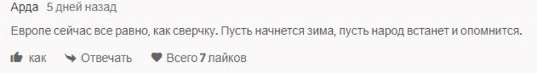    …Другие убеждены, что понимание у европейцев придет только с началом зимы