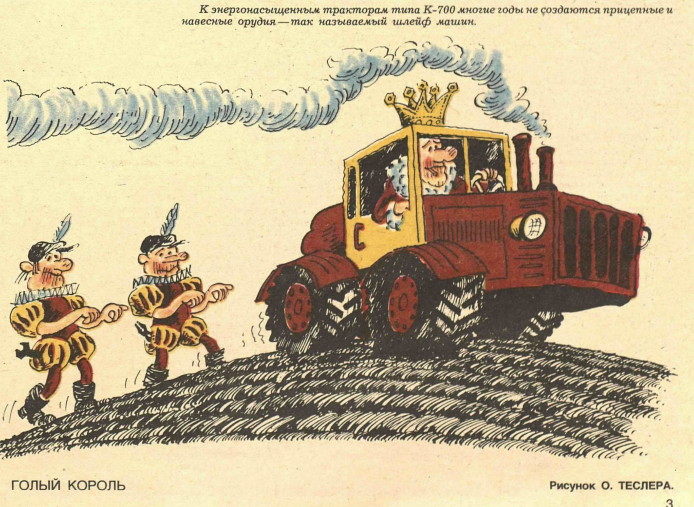 Художник О.Теслер журнал "Крокодил" №07 1986