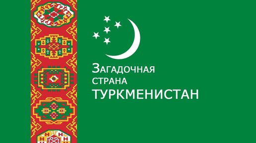 Главная - Turkmenistan Airlines