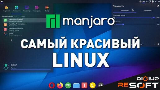 Manjaro KDE Plasma - обзор красивой linux системы