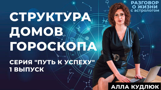 Структура домов гроскопа