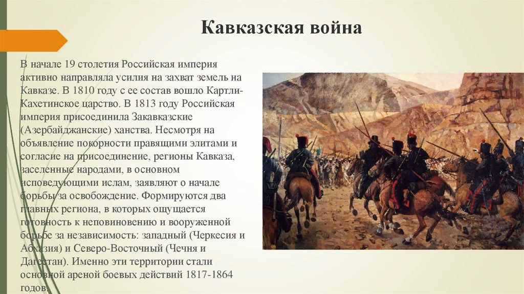 Информационно творческий проект по истории 9 класс кавказская война