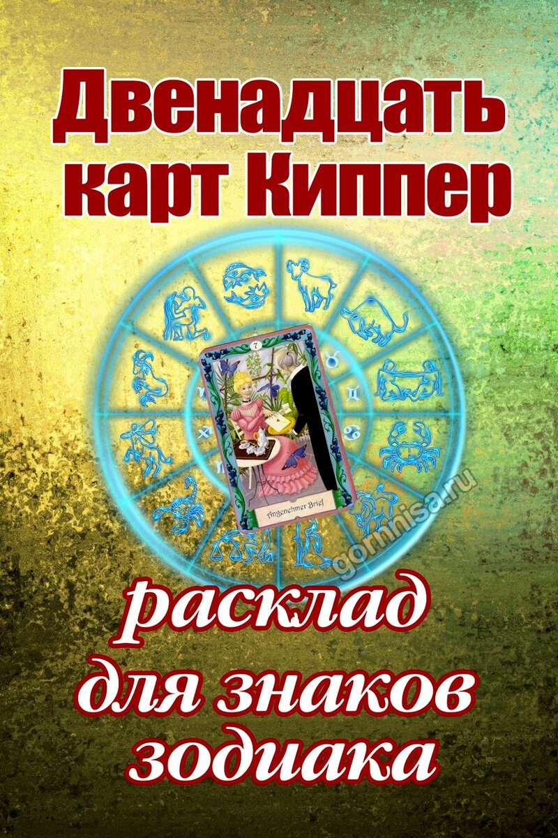 Двенадцать карт Двенадцать карт