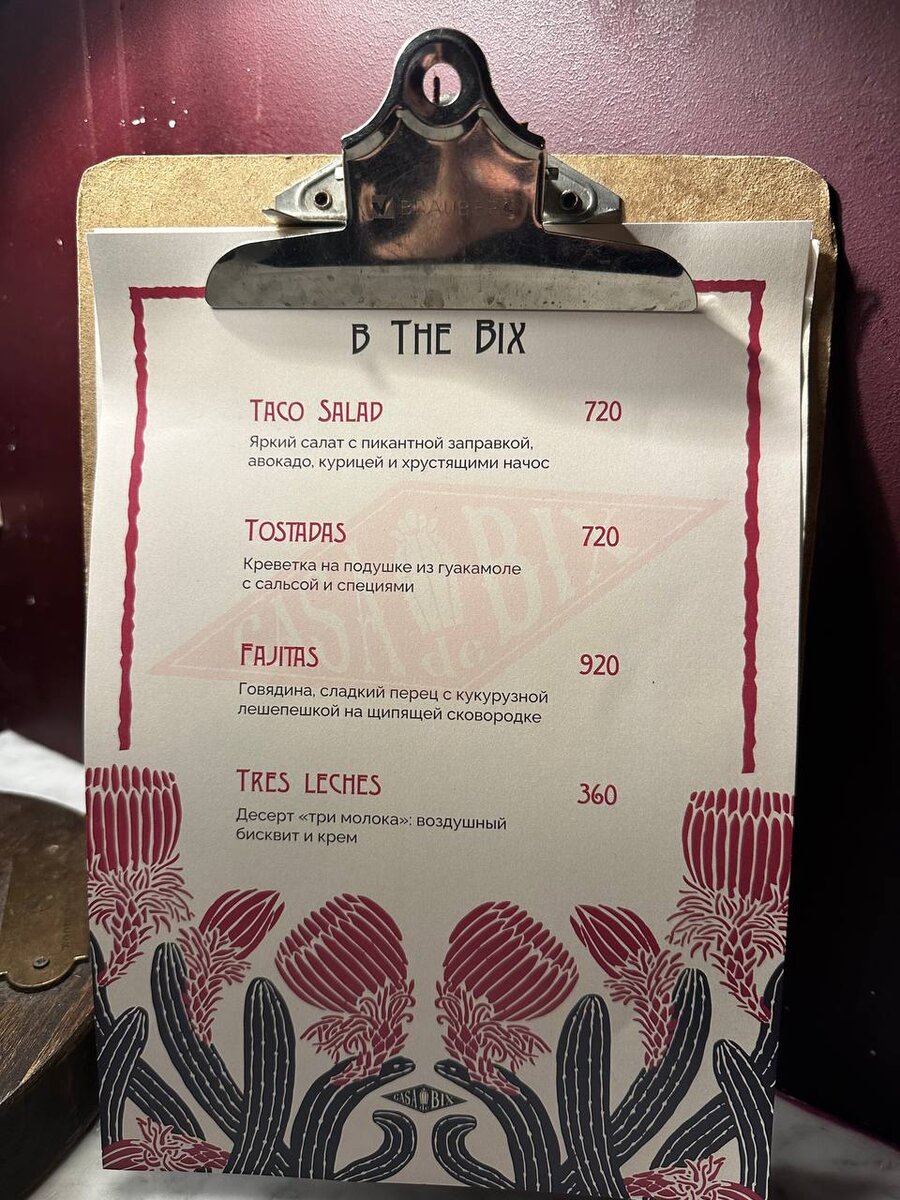 Меню, мексиканский спешл