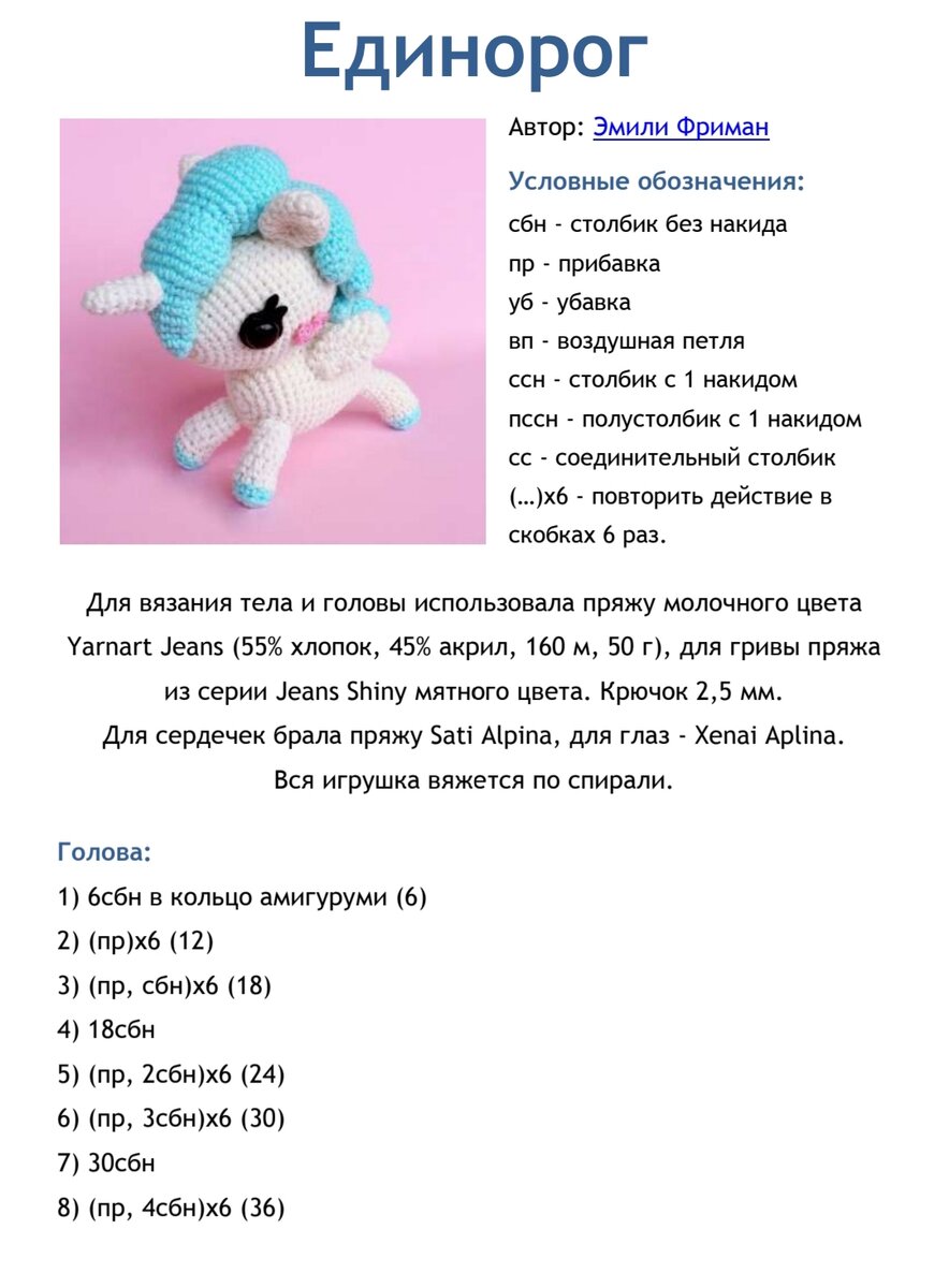 🦄Единорог крючком. Схема вязания игрушки 😍 | Уголок Рукоделия. Вязание  крючком | Дзен